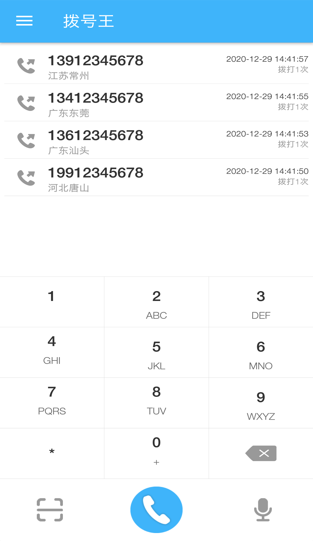 撥號(hào)王截圖預(yù)覽