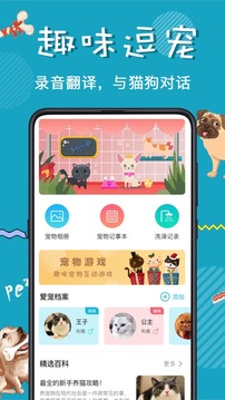貓語交流器截圖