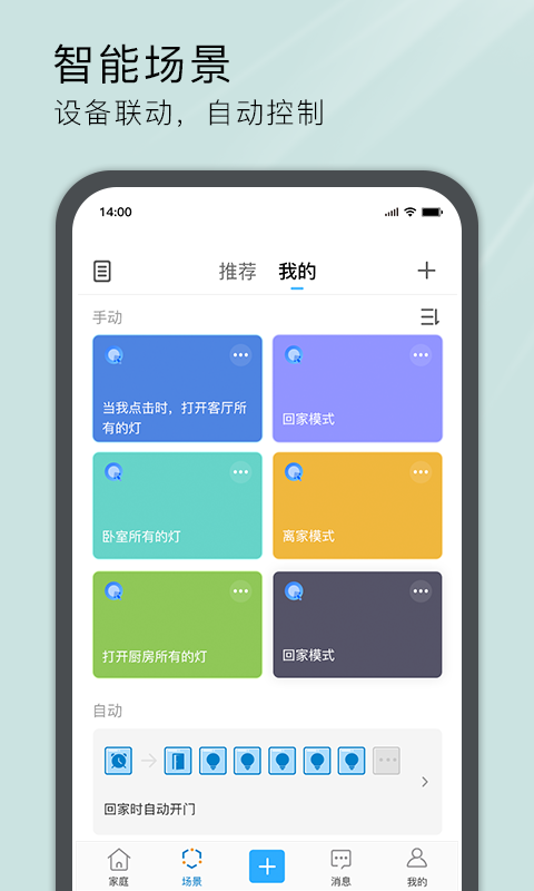 易微联v4.17.1截图3