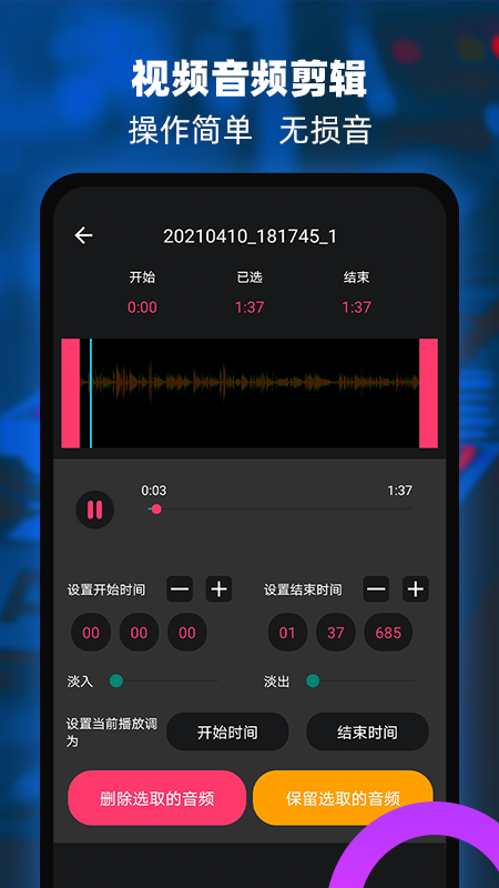 音频提取器编辑器v1.2截图2