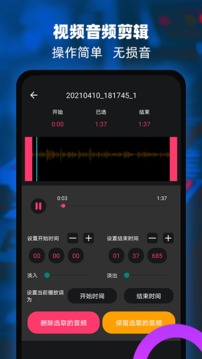 音頻提取器編輯器截圖