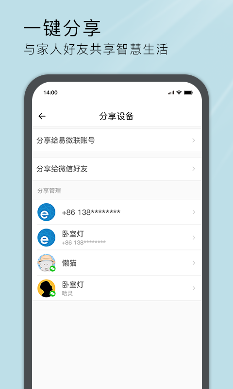 易微联v4.17.1截图1