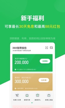 360信用錢包截圖