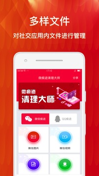 微痕迹清理大师应用截图1
