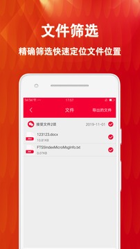 微痕迹清理大师应用截图5