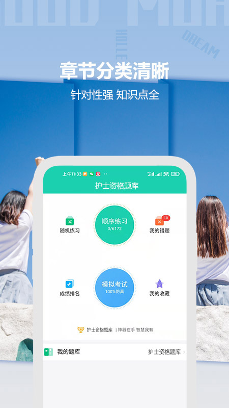 2021护士资格考试大全截图2