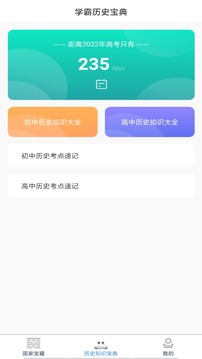 洪心历史要点记应用截图4