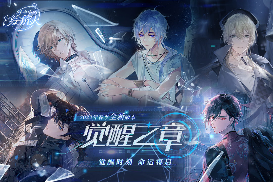 時(shí)空中的繪旅人截圖預(yù)覽