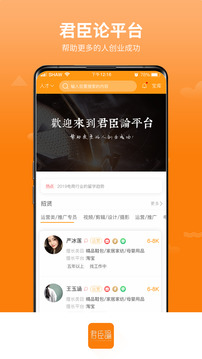 君臣論君主截圖