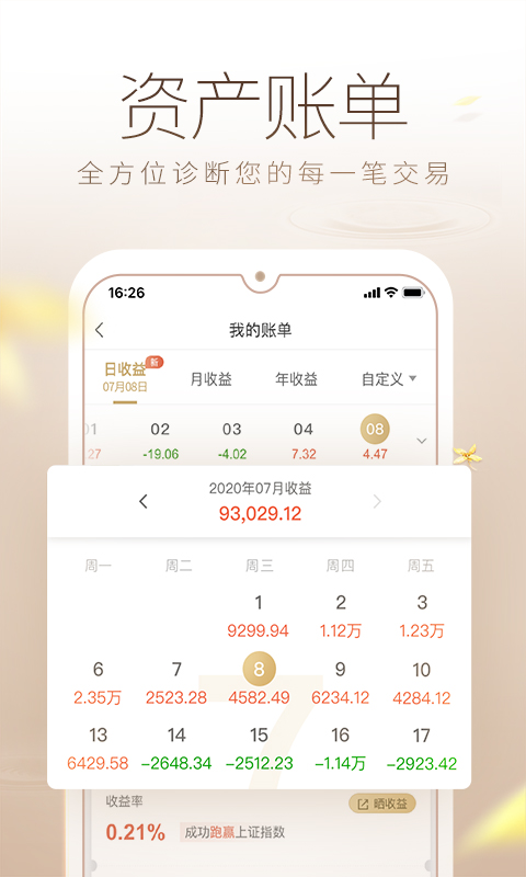 安信手机证券v6.5.0截图2