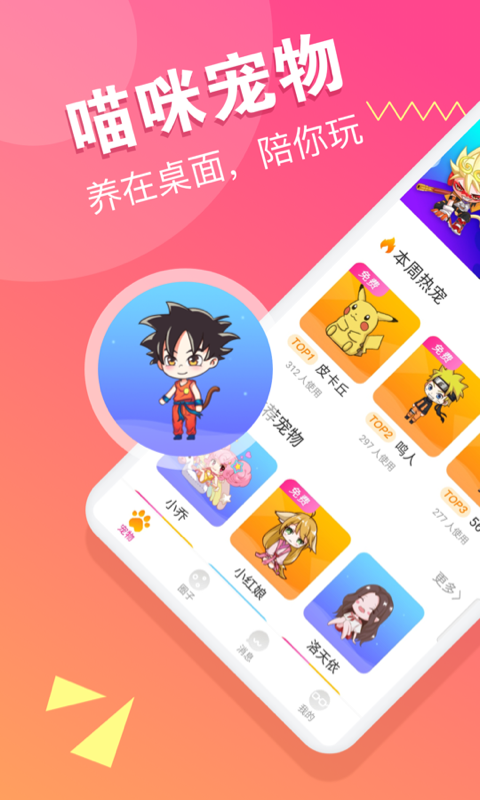 喵咪桌面宠物v1.0.8截图4