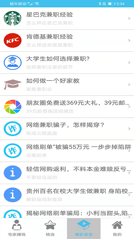 小喵兼职截图3