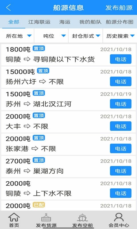 船货通v9.28.2截图2