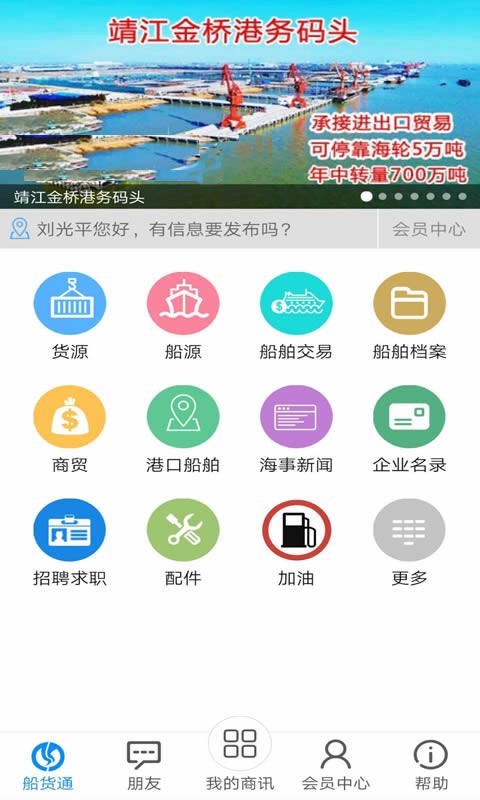 船货通v9.28.2截图5