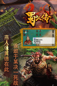 同人圣三國蜀漢傳截圖