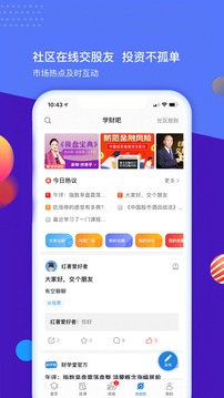 財(cái)學(xué)堂截圖