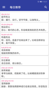 漢語成語詞典截圖