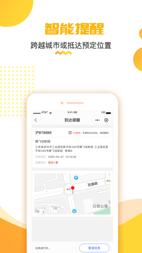 貨車定位截圖預(yù)覽