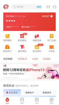 挖財寶截圖