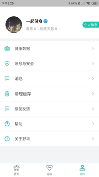 舒华运动表现应用截图3
