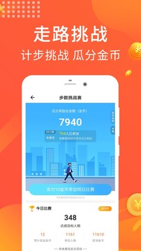 乐走计步赚钱截图