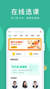 作業(yè)幫直播課截圖