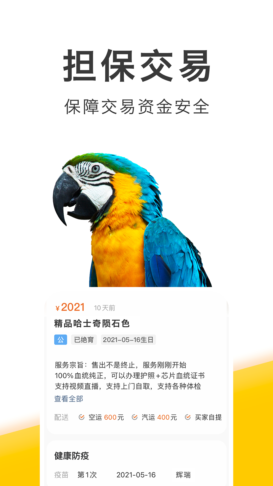 買只寵物截圖預(yù)覽