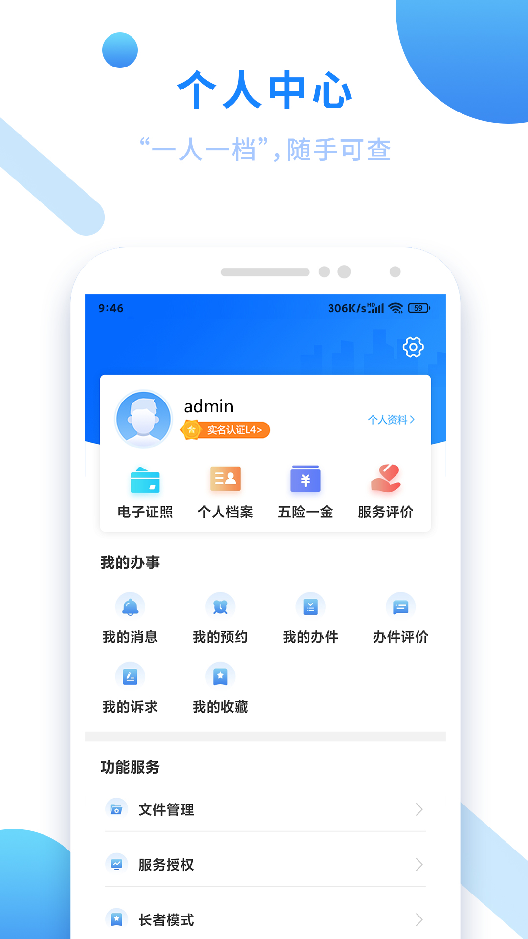 闽政通v3.3.0截图1