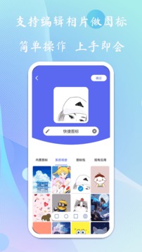 快捷圖標(biāo)截圖