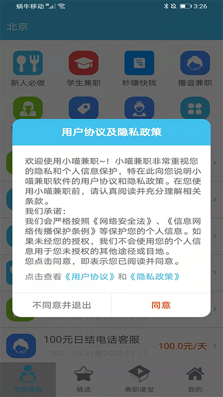 小喵兼职截图1