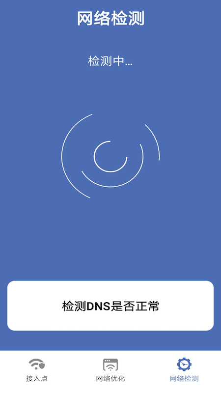 直联WiFi截图2