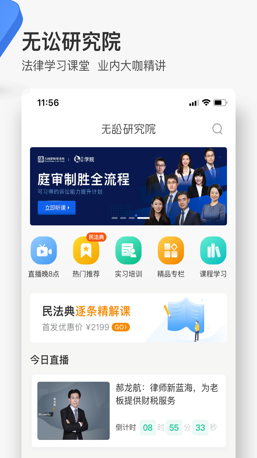 无讼v9.9.27截图3