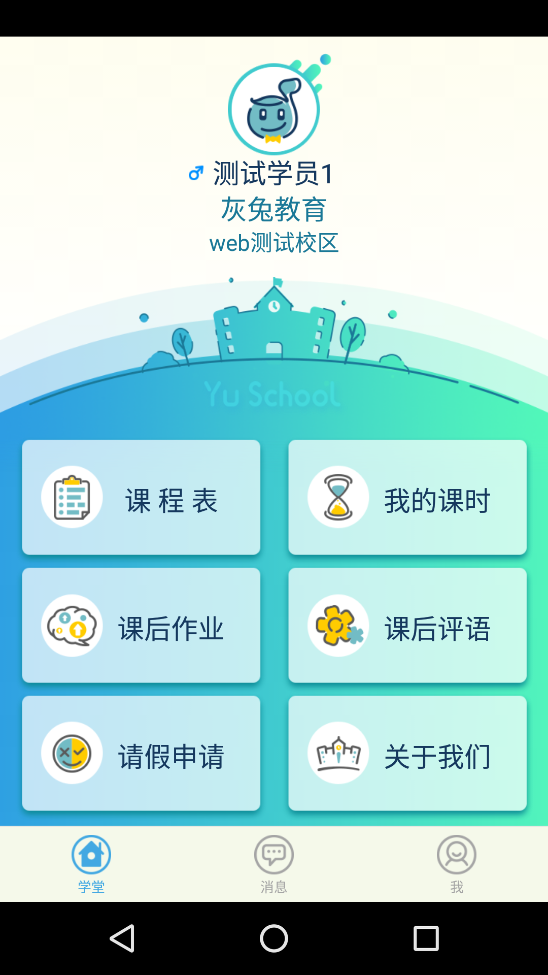 御学堂截图3