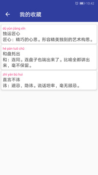 漢語成語詞典截圖