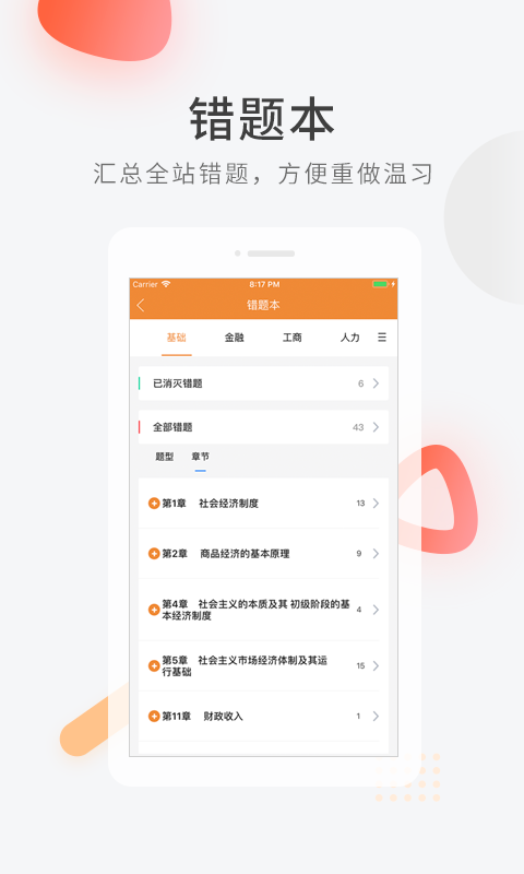 经济师快题库v5.1.2截图1