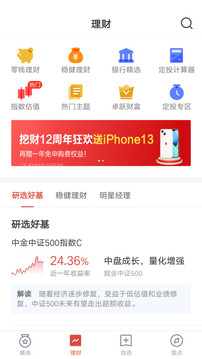 挖財寶截圖