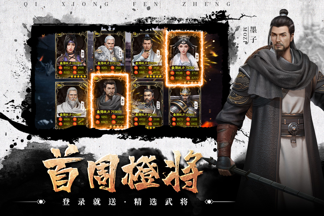 七雄紛爭截圖預覽