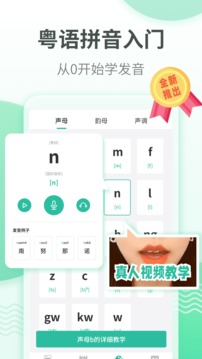粤语学习通截图