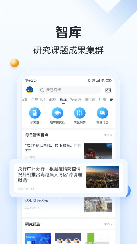 21财经v8.0.0截图1