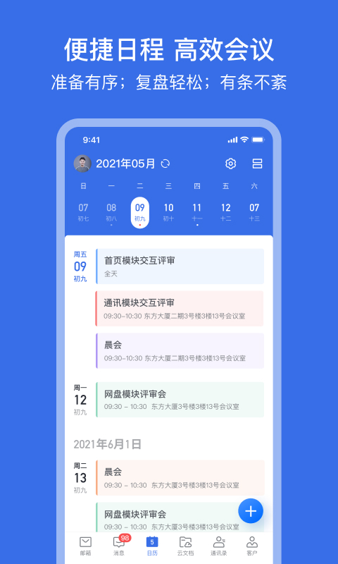 网易灵犀办公v1.7.1截图3