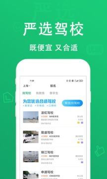 满分学车应用截图3