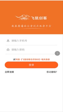 飞鼠创客应用截图2