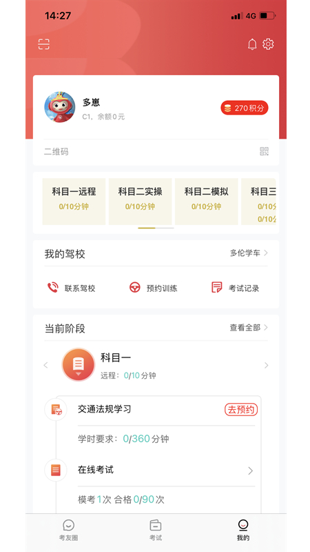 多多驾到v3.3.3截图1