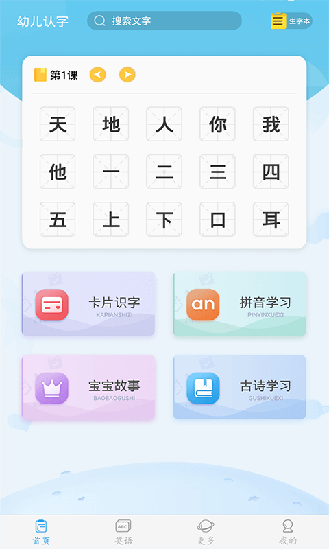 幼儿认字v3.4.1截图5