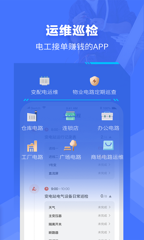 e电工v8.13截图2