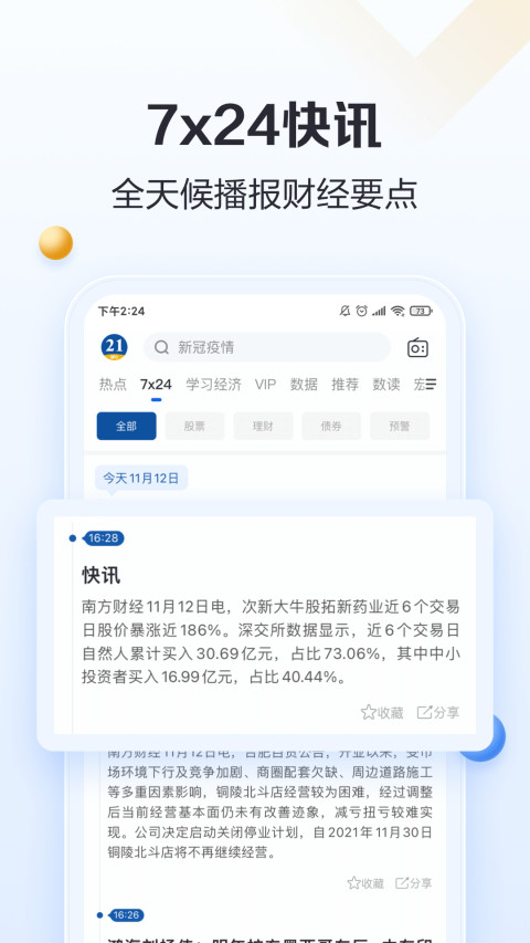 21财经v8.0.0截图3