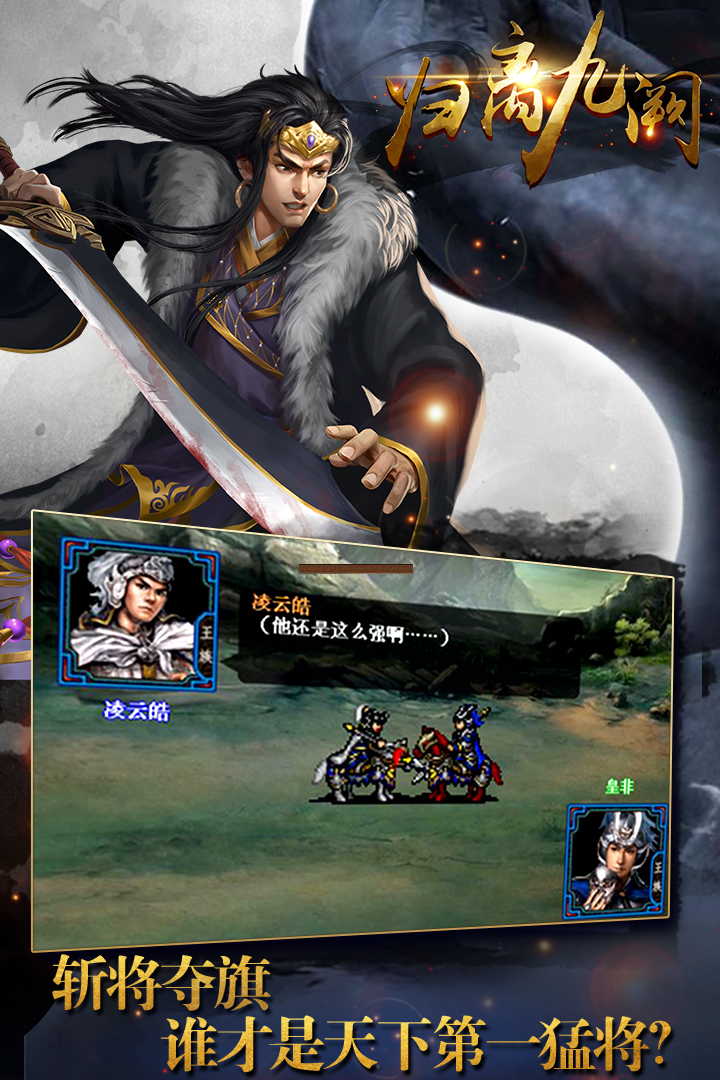 歸離九闕截圖預(yù)覽