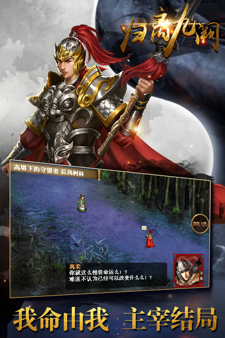 歸離九闕截圖預(yù)覽