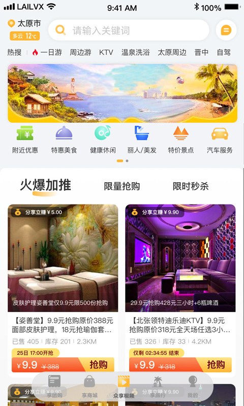 来旅行v6.2.0截图1