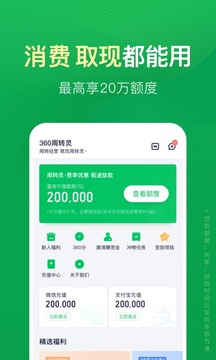360周轉靈截圖